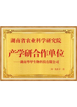 产学研合作单位